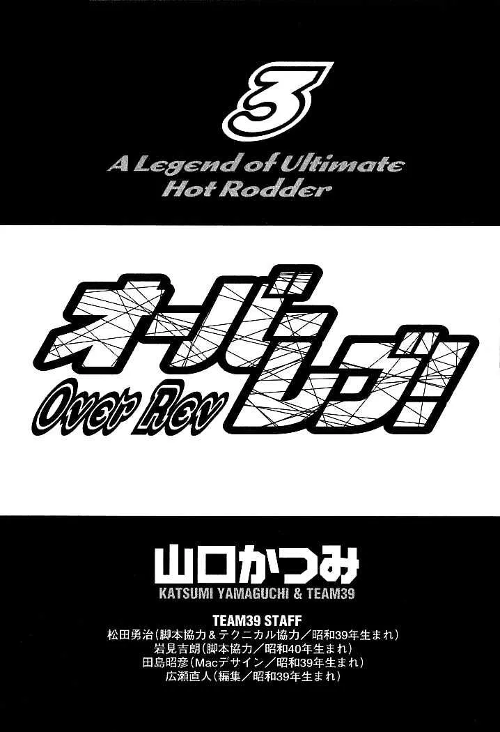 Over Rev! Zinmanga X Chapter 22 Page 1