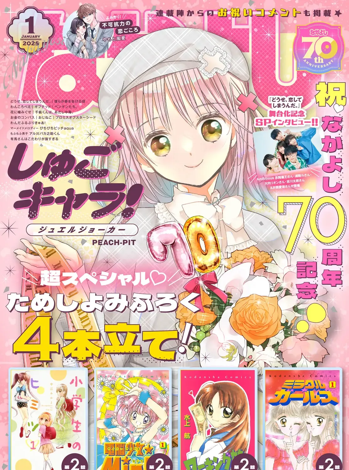 Shugo Chara! Jewel Joker Zinmanga X Chapter 5 Page 3