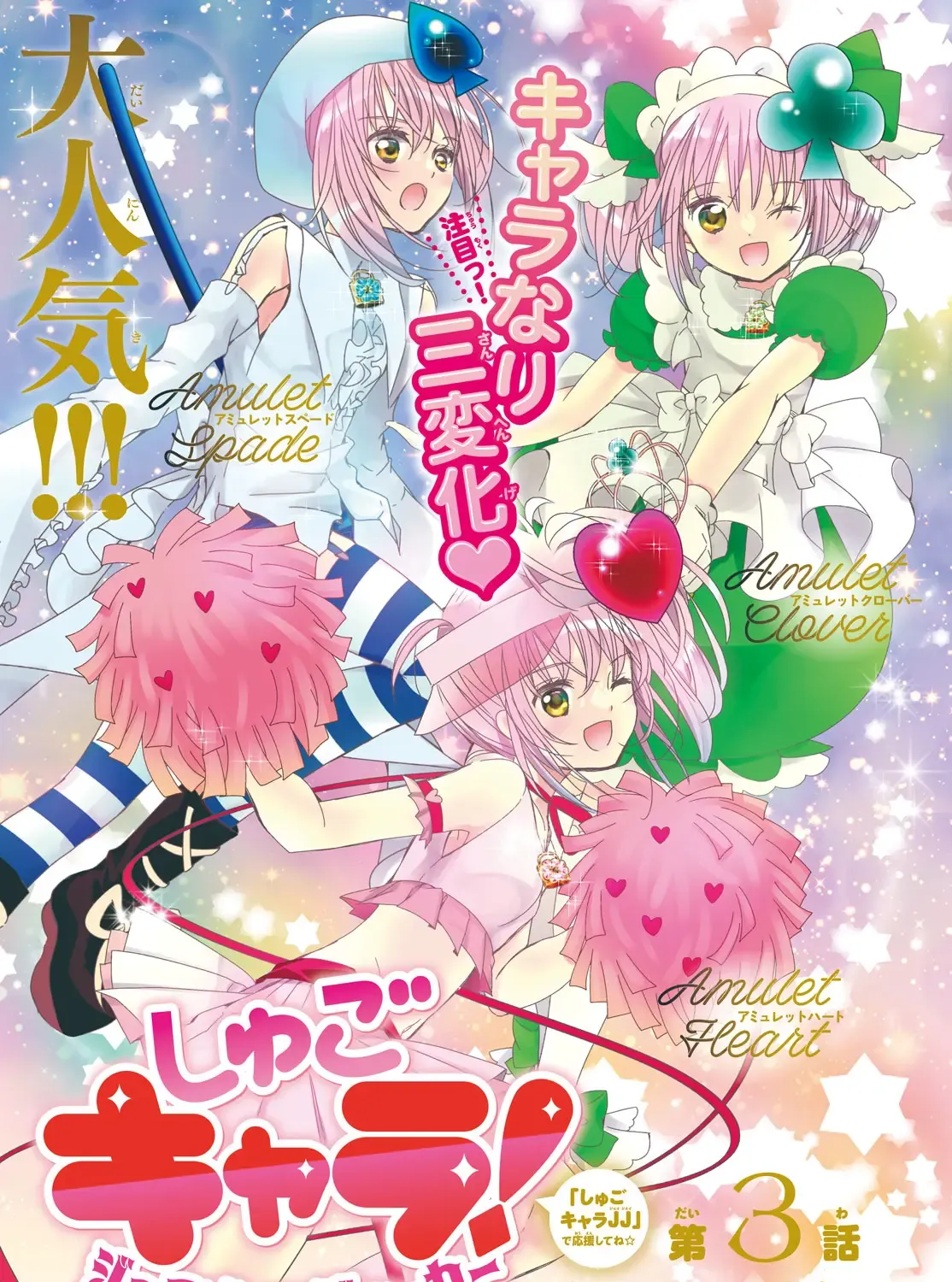 Shugo Chara! Jewel Joker Zinmanga X Chapter 3 Page 3