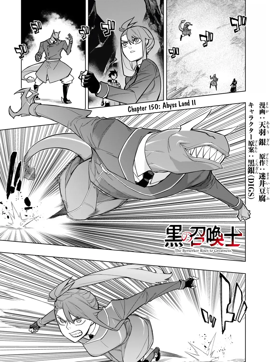 Kuro No Shoukanshi Zinmanga X Chapter 150 Page 2