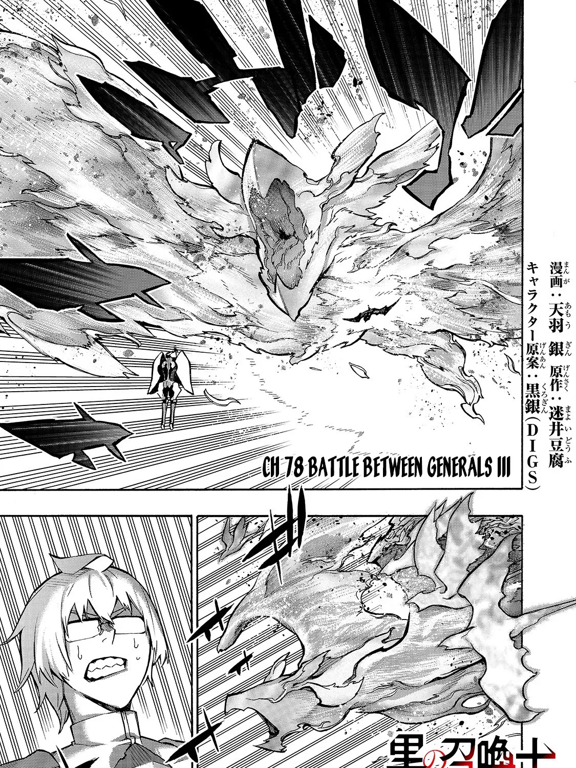 Kuro No Shoukanshi Zinmanga X Chapter 78 Page 2