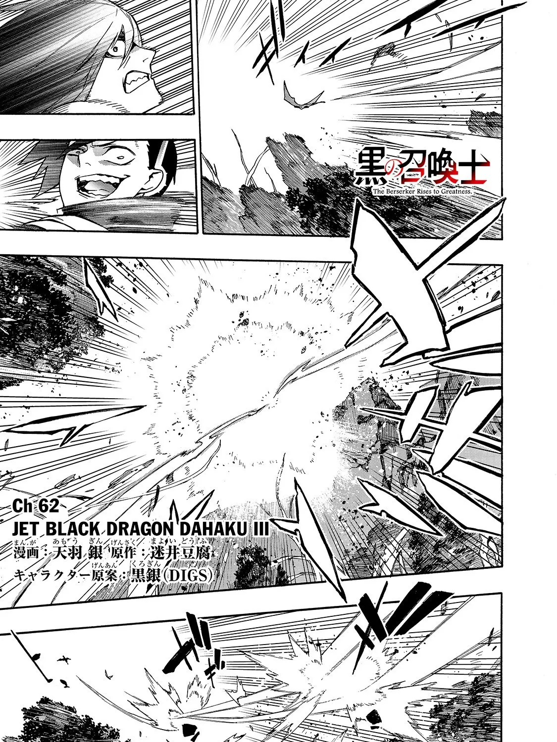 Kuro No Shoukanshi Zinmanga X Chapter 62 Page 2