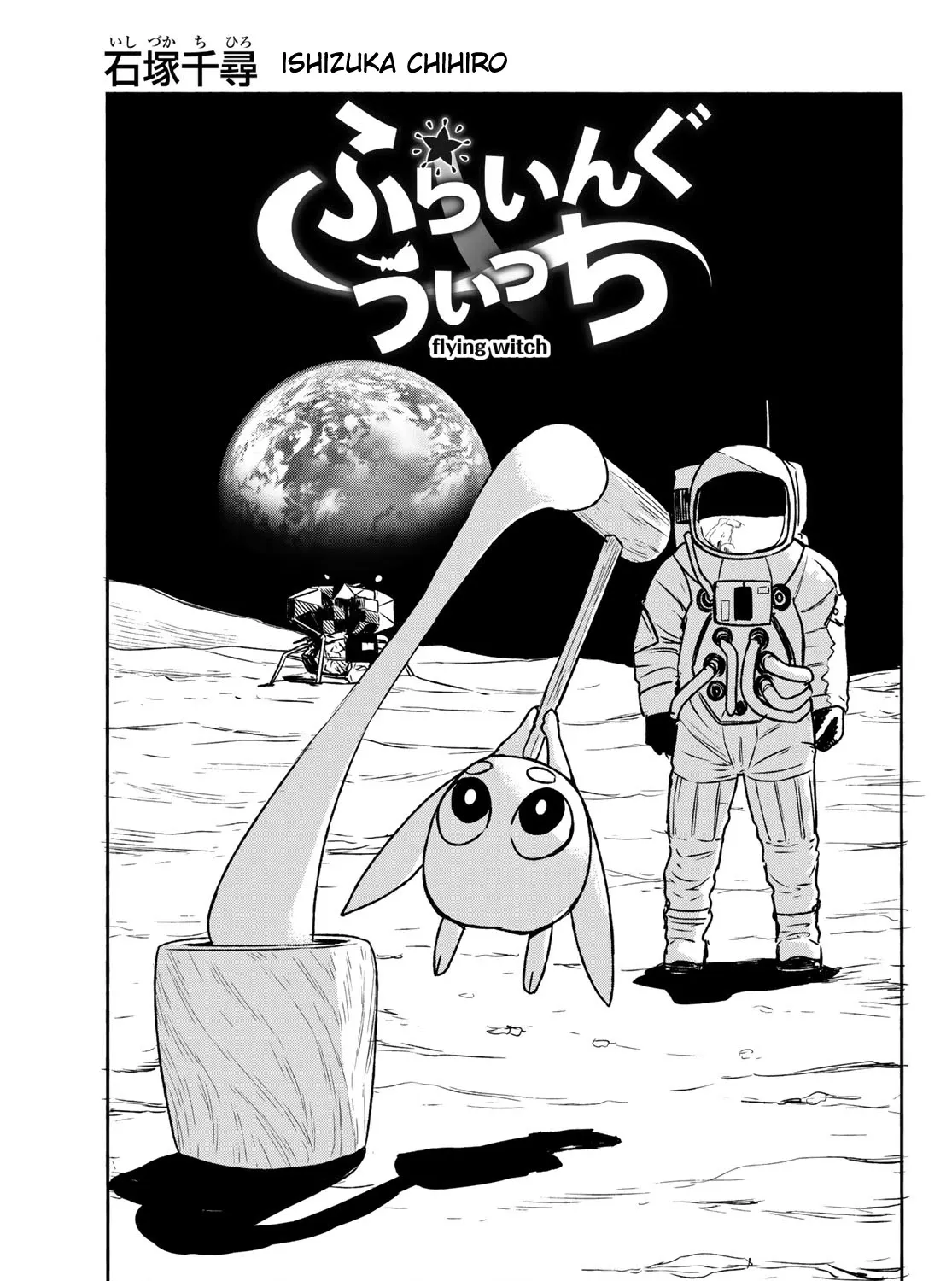 Flying Witch (Ishizuka Chihiro) Zinmanga X Chapter 62 Page 5
