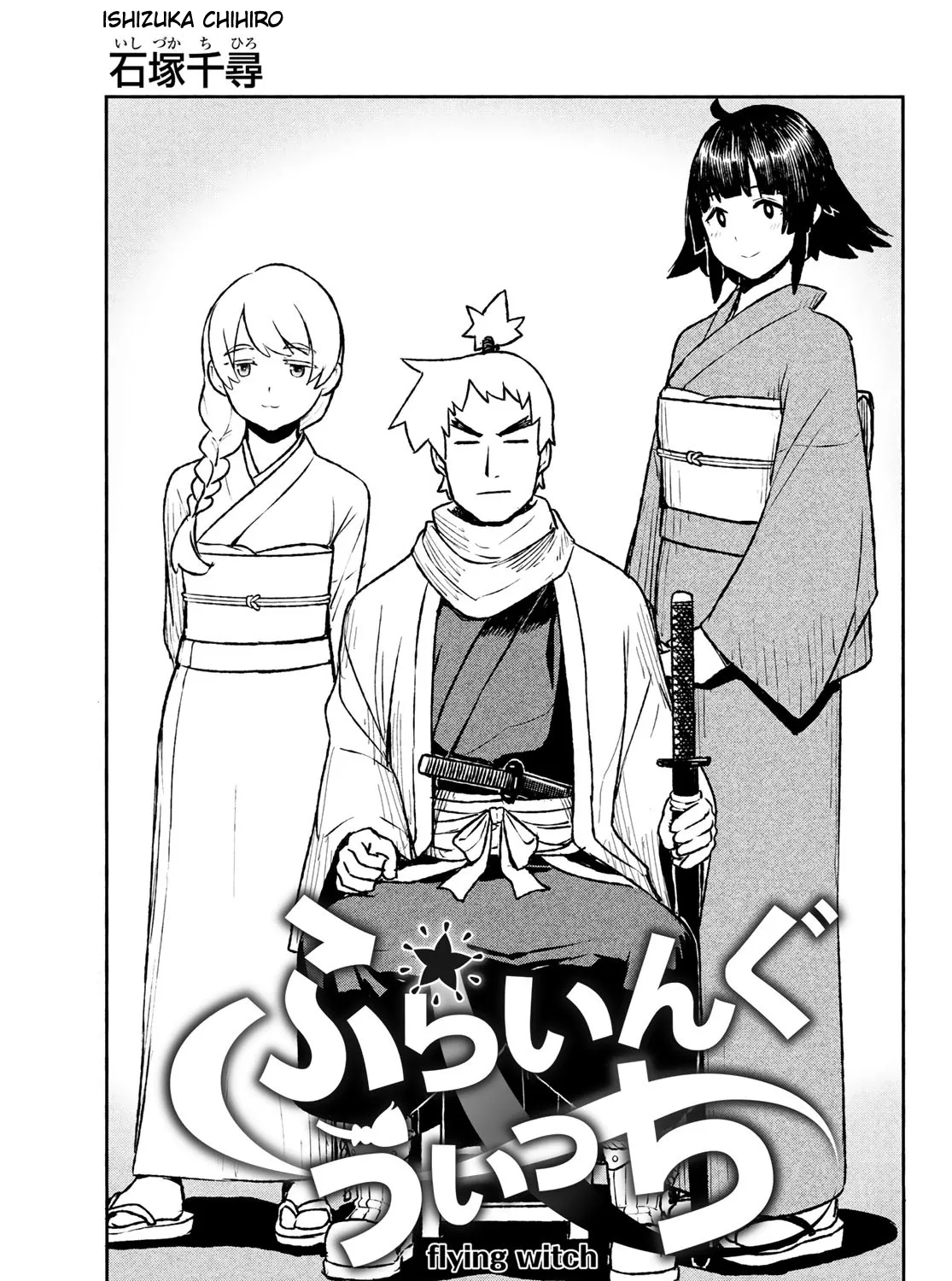 Flying Witch (Ishizuka Chihiro) Zinmanga X Chapter 54 Page 1