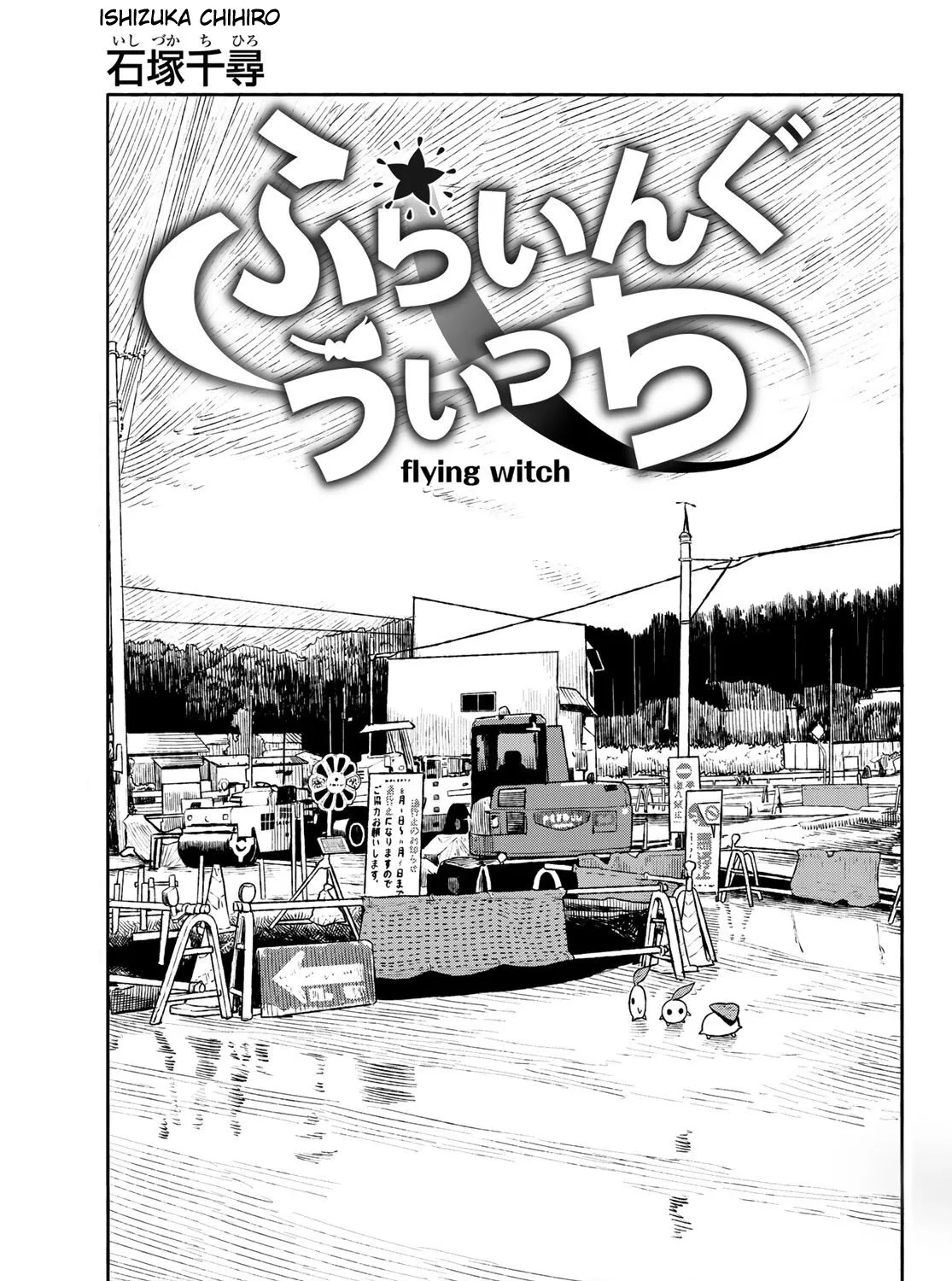 Flying Witch (Ishizuka Chihiro) Zinmanga X Chapter 53 Page 1