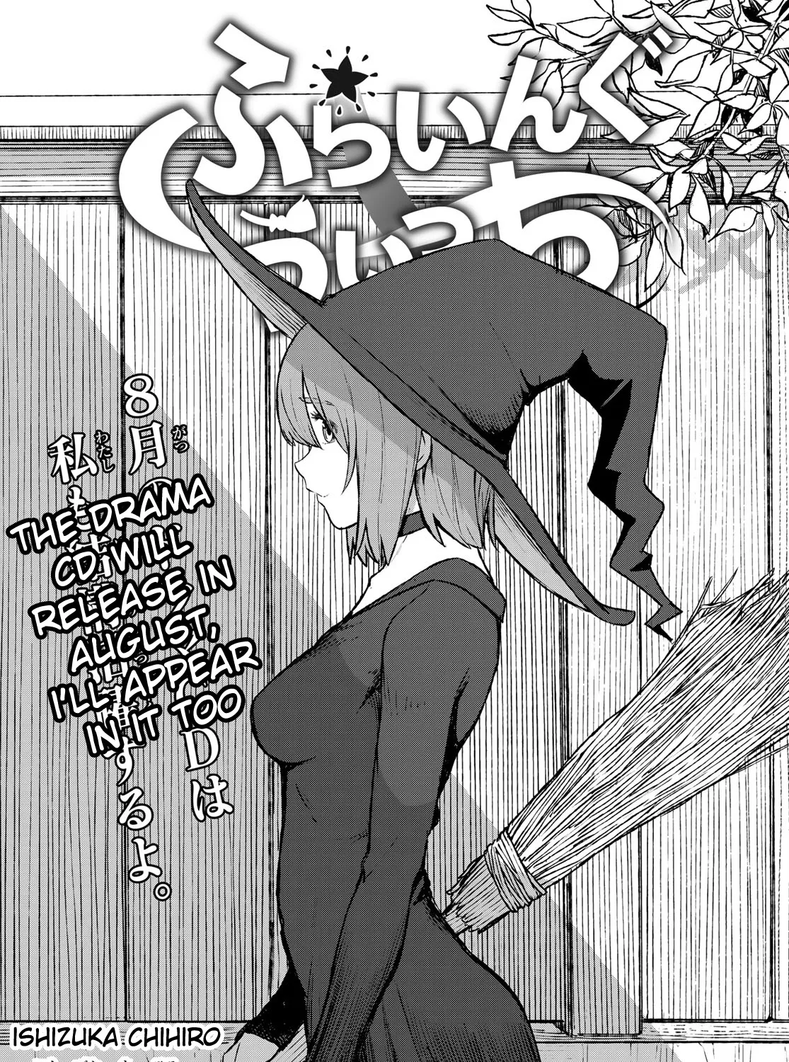 Flying Witch (Ishizuka Chihiro) Zinmanga X Chapter 49 Page 1