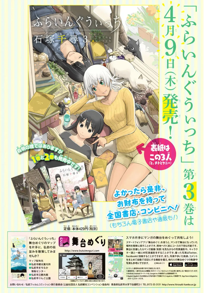 Flying Witch (Ishizuka Chihiro) Zinmanga X Chapter 18 Page 2