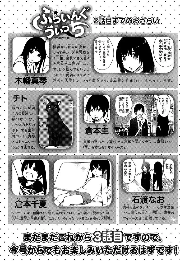 Flying Witch (Ishizuka Chihiro) Zinmanga X Chapter 3 Page 1