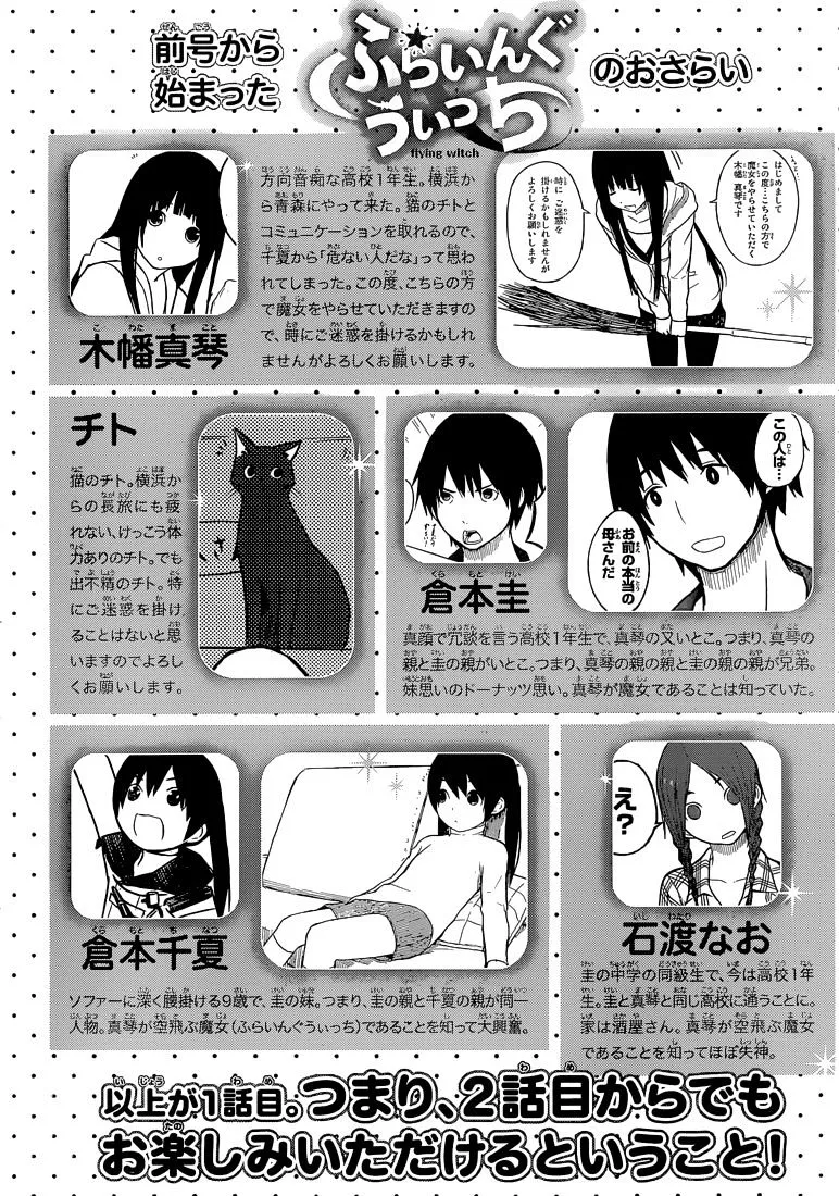 Flying Witch (Ishizuka Chihiro) Zinmanga X Chapter 2 Page 1