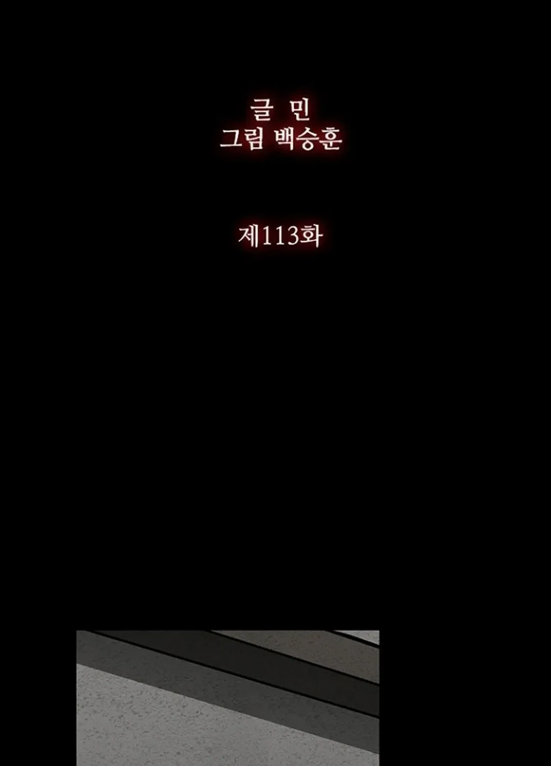 Blood Rain 2 Zinmanga X Chapter 113 Page 10