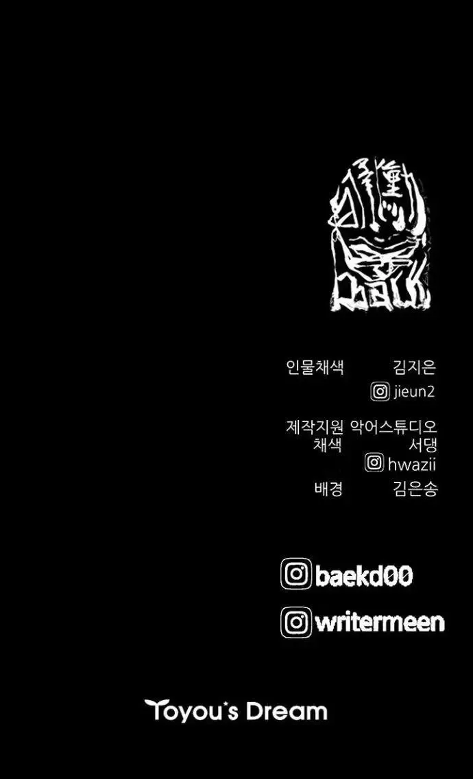 Blood Rain 2 Zinmanga X Chapter 84 Page 60