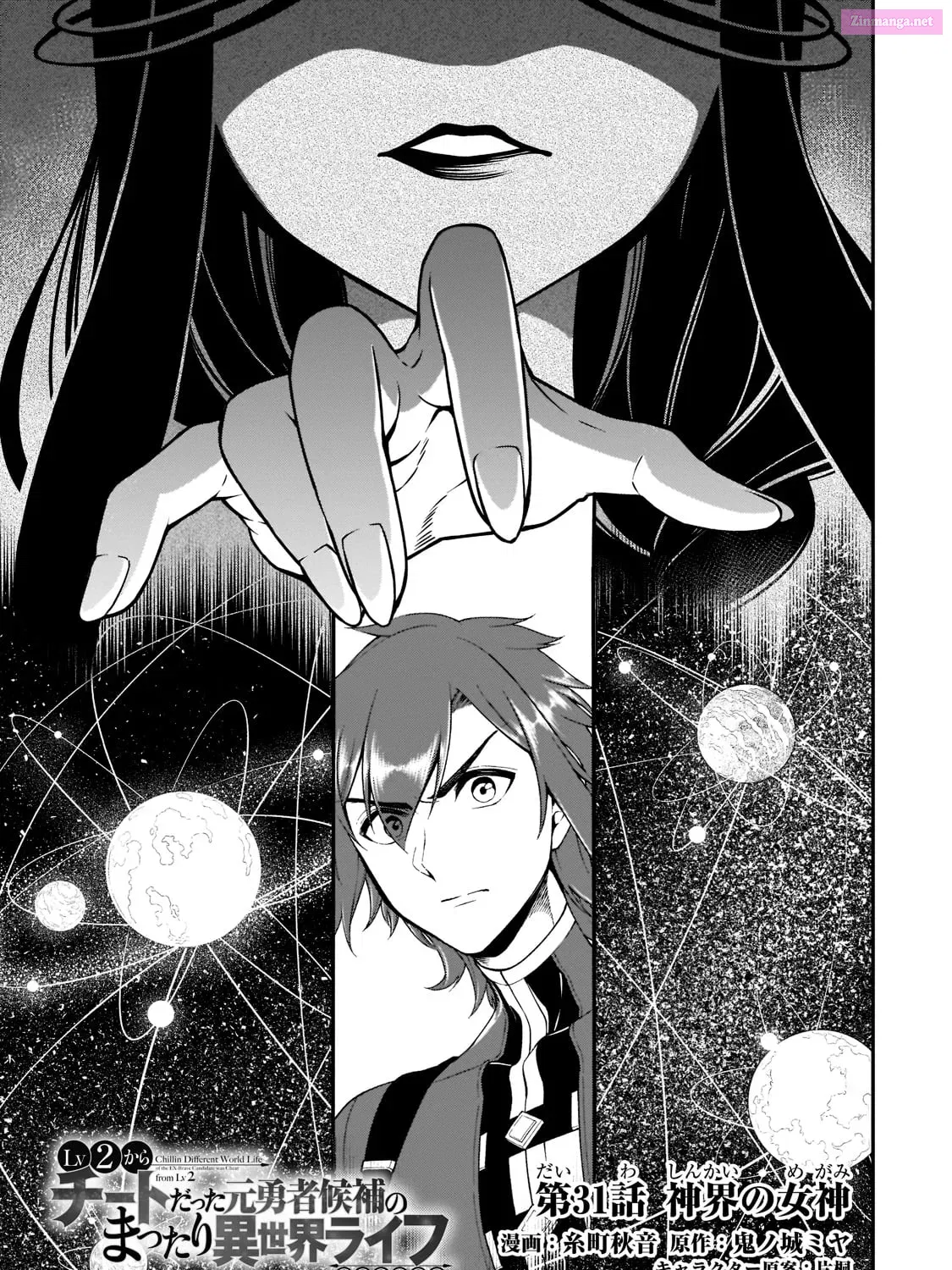 Lv2 kara Cheat datta Moto Yuusha Kouho no Mattari Isekai Life Zinmanga X Chapter 31 Page 3