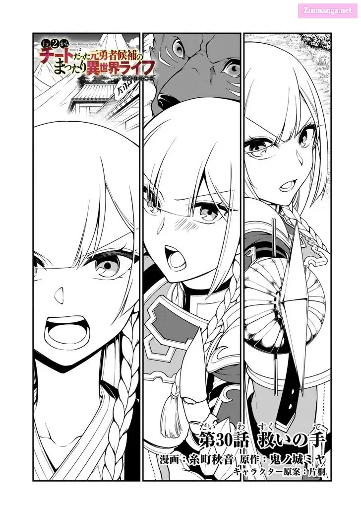 Lv2 kara Cheat datta Moto Yuusha Kouho no Mattari Isekai Life Zinmanga X Chapter 30.1 Page 2