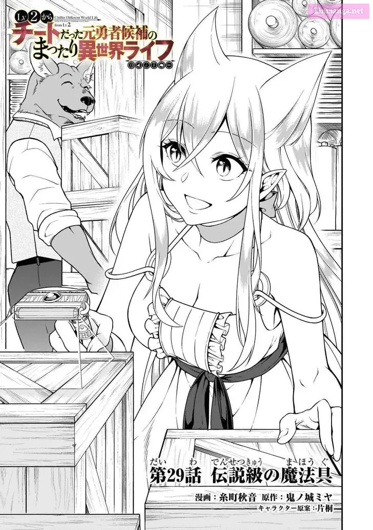 Lv2 kara Cheat datta Moto Yuusha Kouho no Mattari Isekai Life Zinmanga X Chapter 29 Page 1