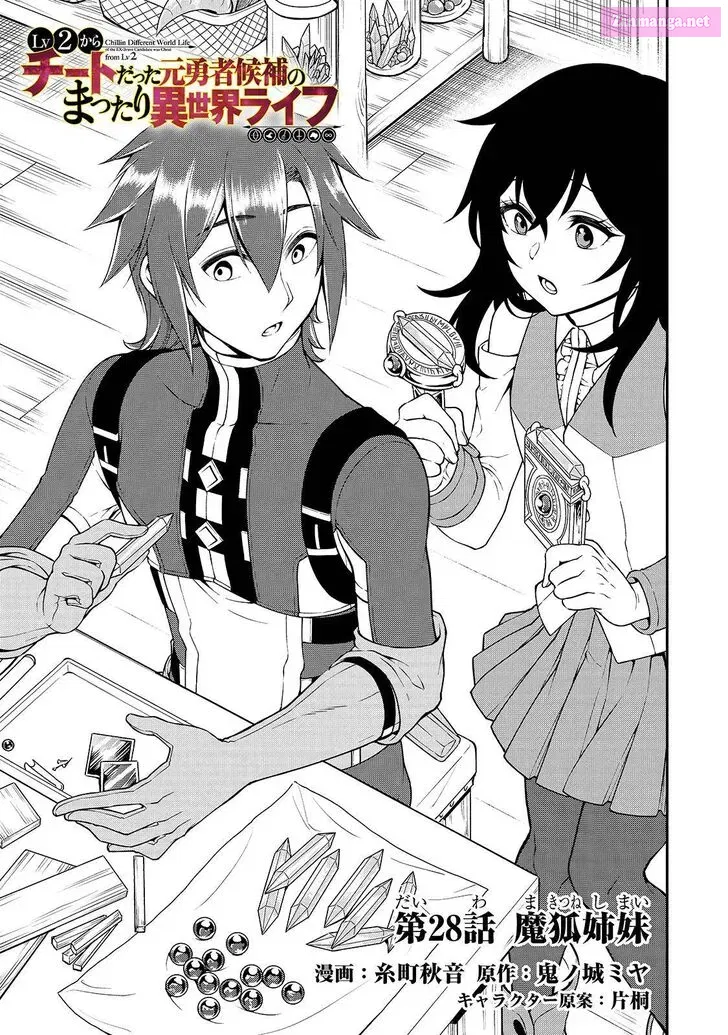 Lv2 kara Cheat datta Moto Yuusha Kouho no Mattari Isekai Life Zinmanga X Chapter 28 Page 1