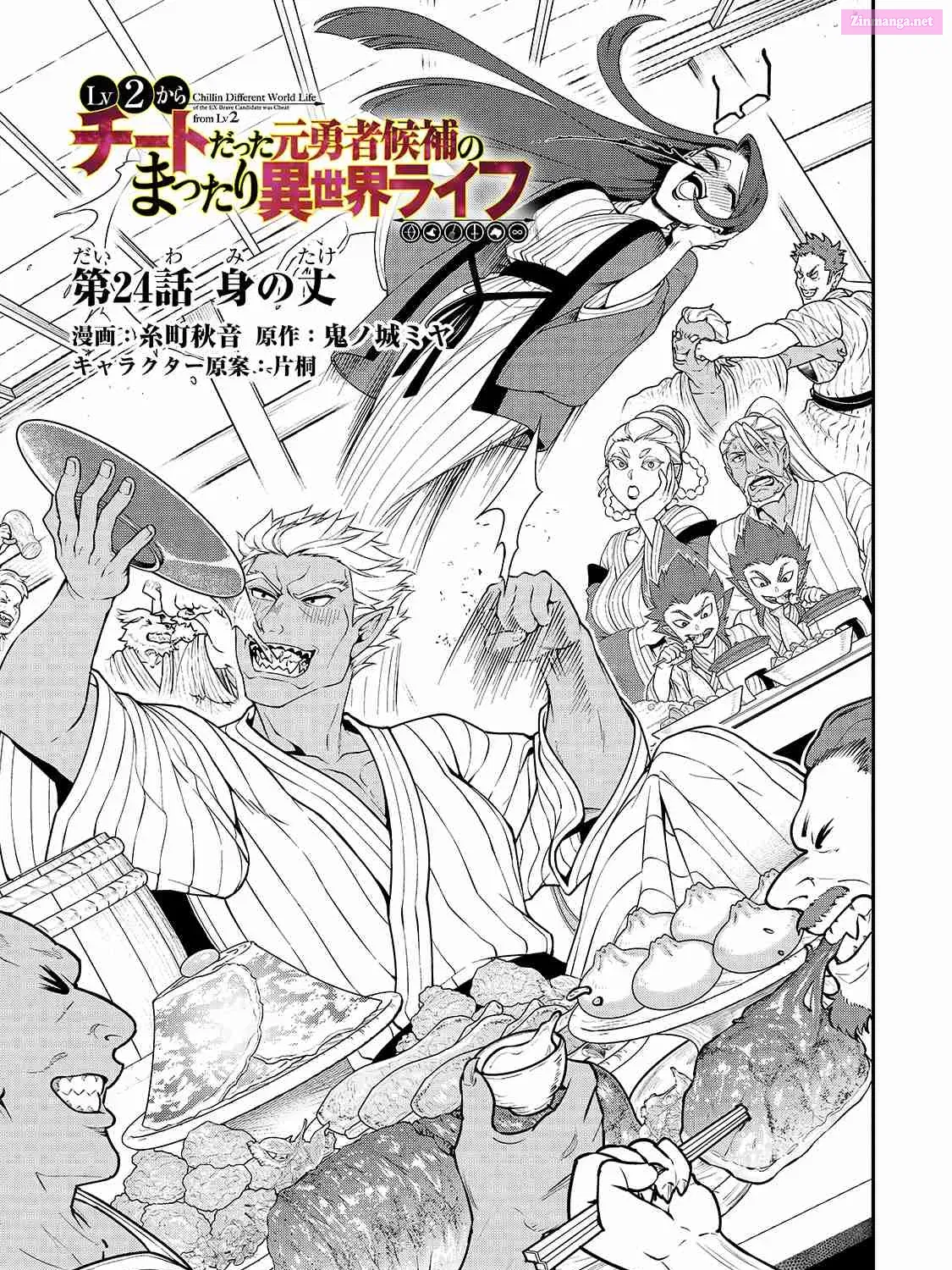 Lv2 kara Cheat datta Moto Yuusha Kouho no Mattari Isekai Life Zinmanga X Chapter 24 Page 3