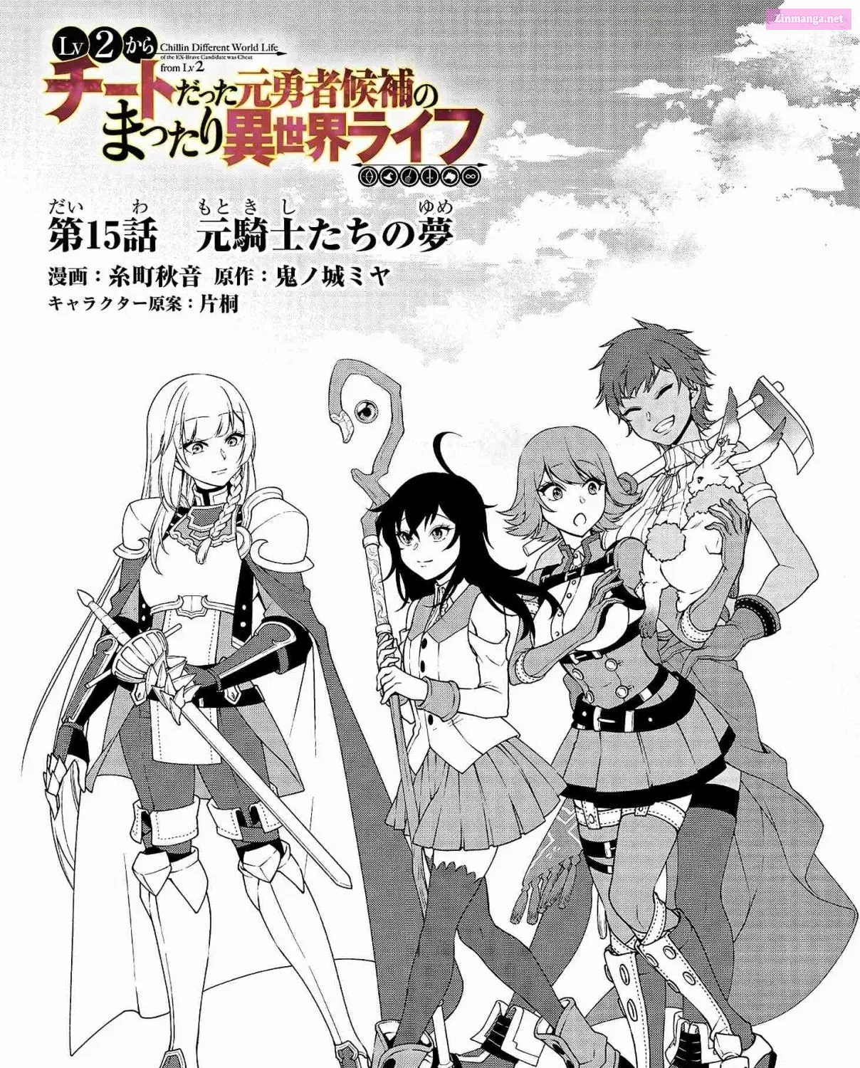 Lv2 kara Cheat datta Moto Yuusha Kouho no Mattari Isekai Life Zinmanga X Chapter 15 Page 3