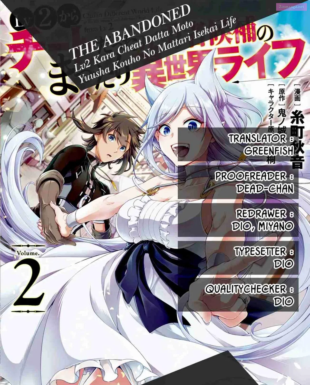 Lv2 kara Cheat datta Moto Yuusha Kouho no Mattari Isekai Life Zinmanga X Chapter 12 Page 1