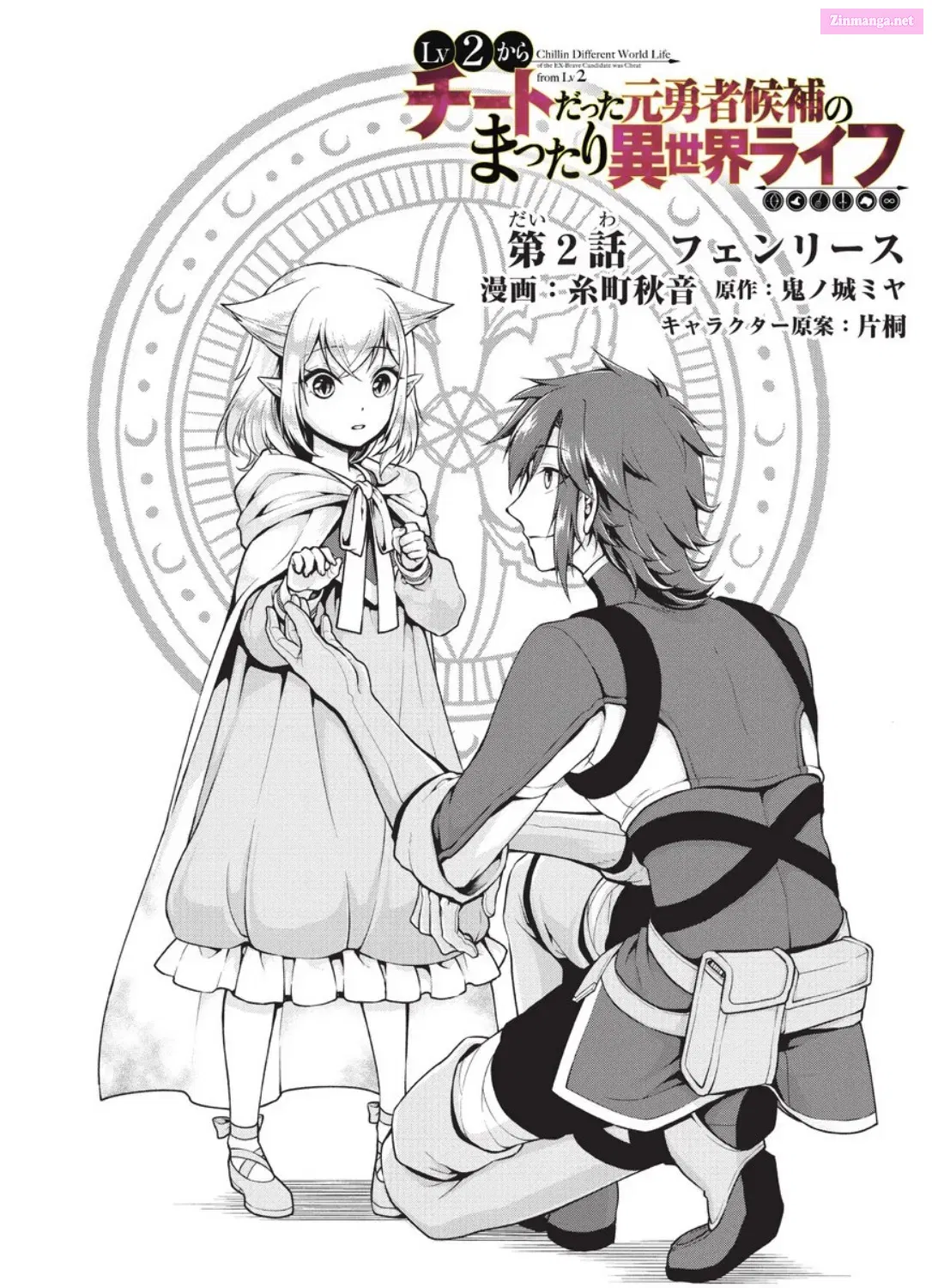 Lv2 kara Cheat datta Moto Yuusha Kouho no Mattari Isekai Life Zinmanga X Chapter 2 Page 5