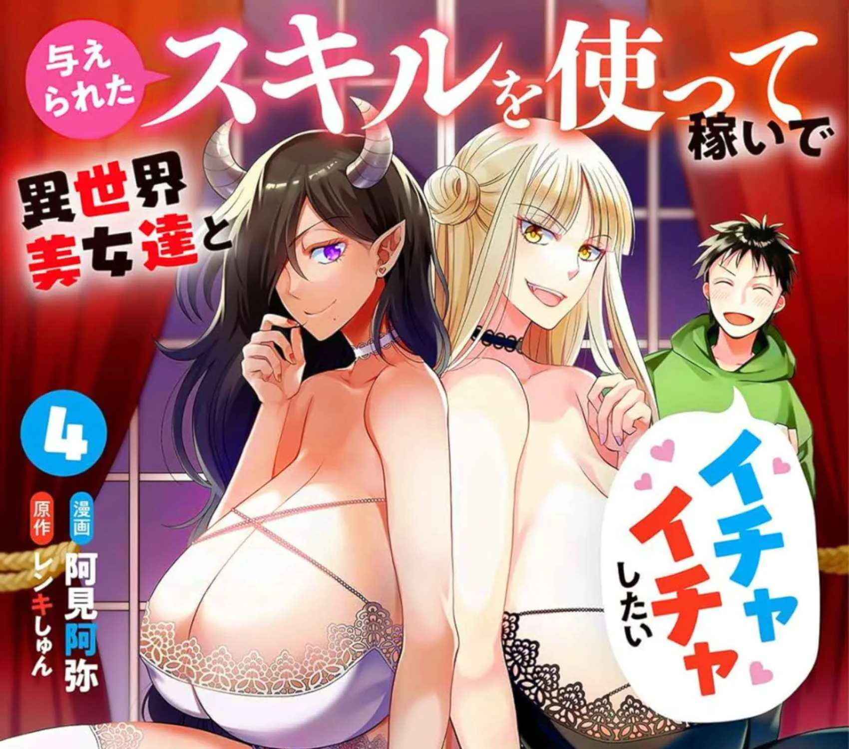 I Want To Use The Skills Given To Earn Money And Flirt With Beauties From Other Worlds Zinmanga X Chapter 23.2 Page 4