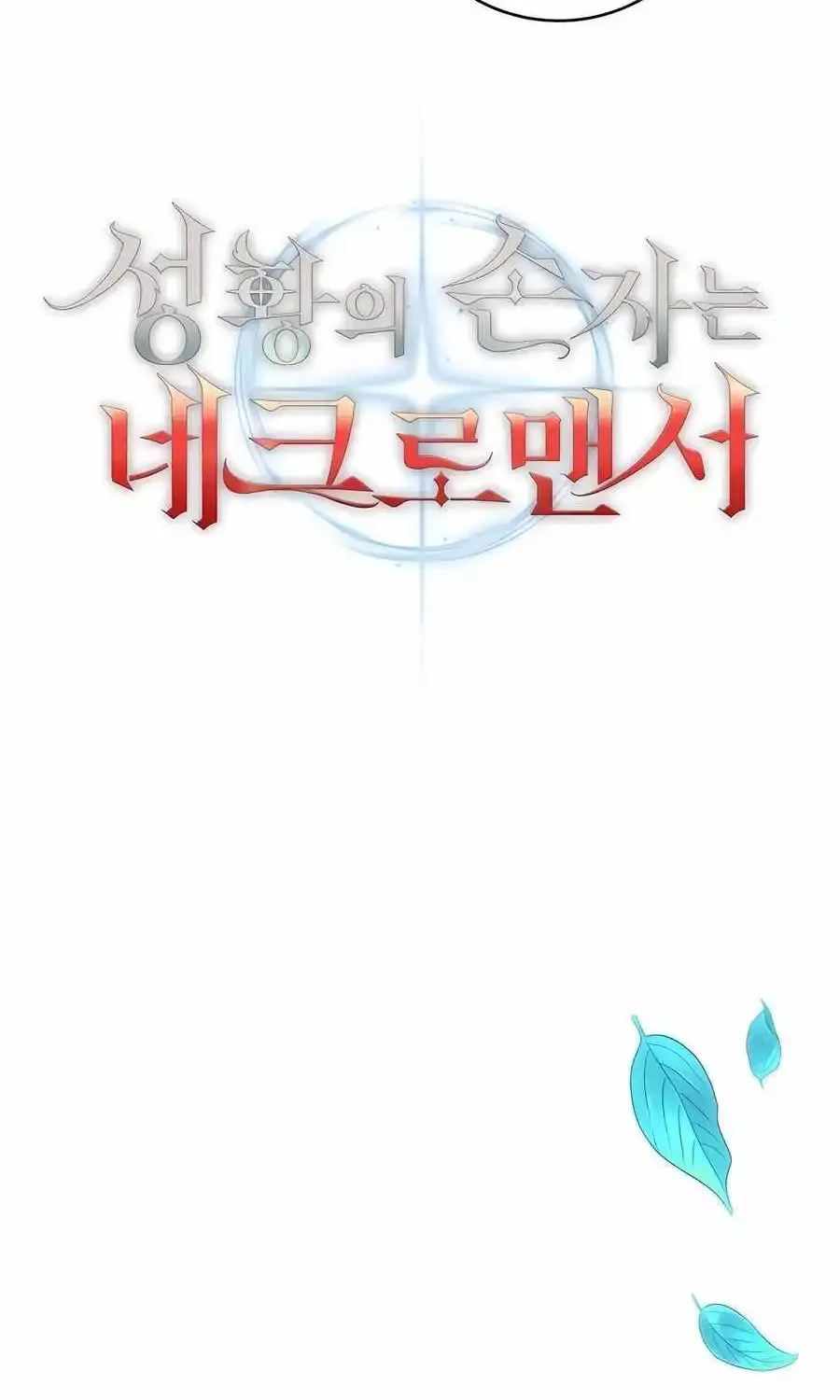 Holy Emperor’s Grandson Is A Necromancer Zinmanga X Chapter 56 Page 73