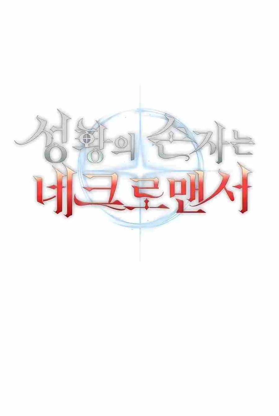 Holy Emperor’s Grandson Is A Necromancer Zinmanga X Chapter 54 Page 50