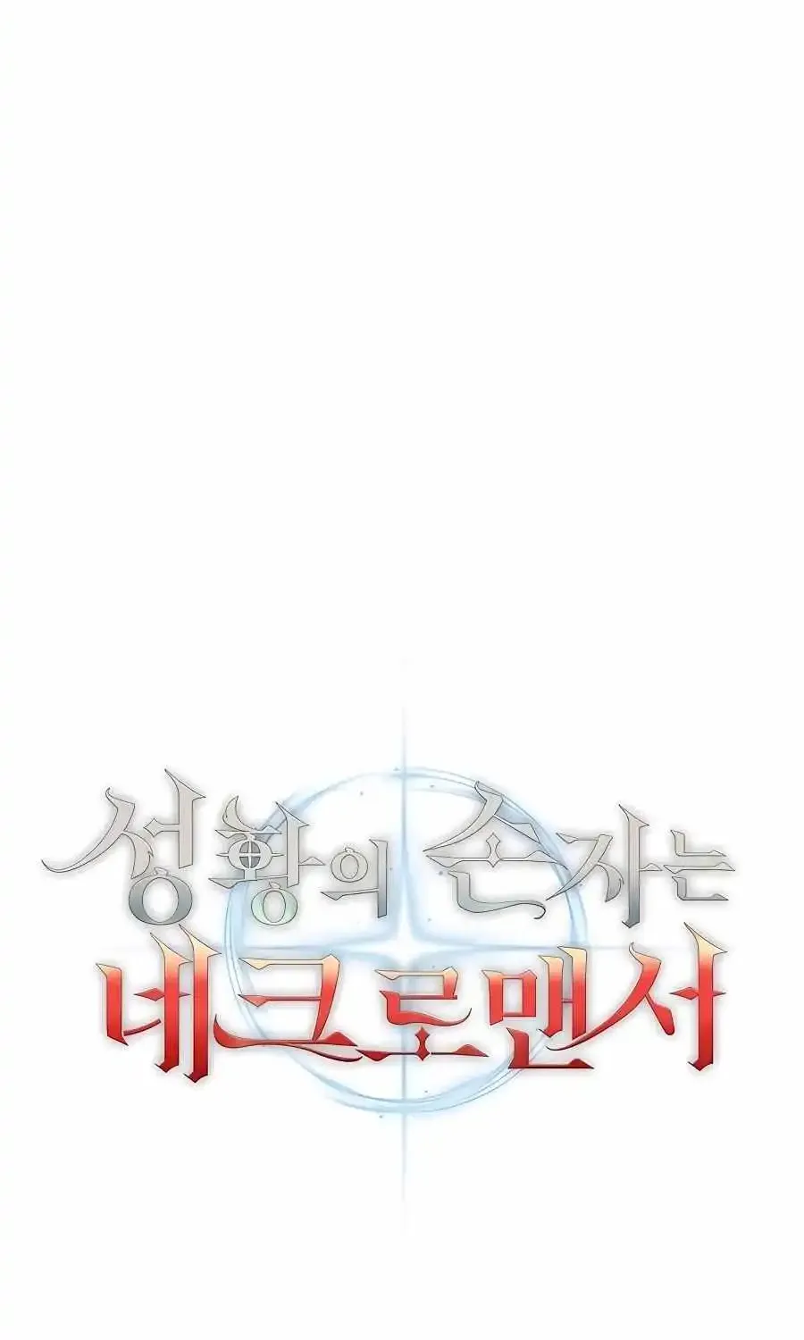 Holy Emperor’s Grandson Is A Necromancer Zinmanga X Chapter 45 Page 70