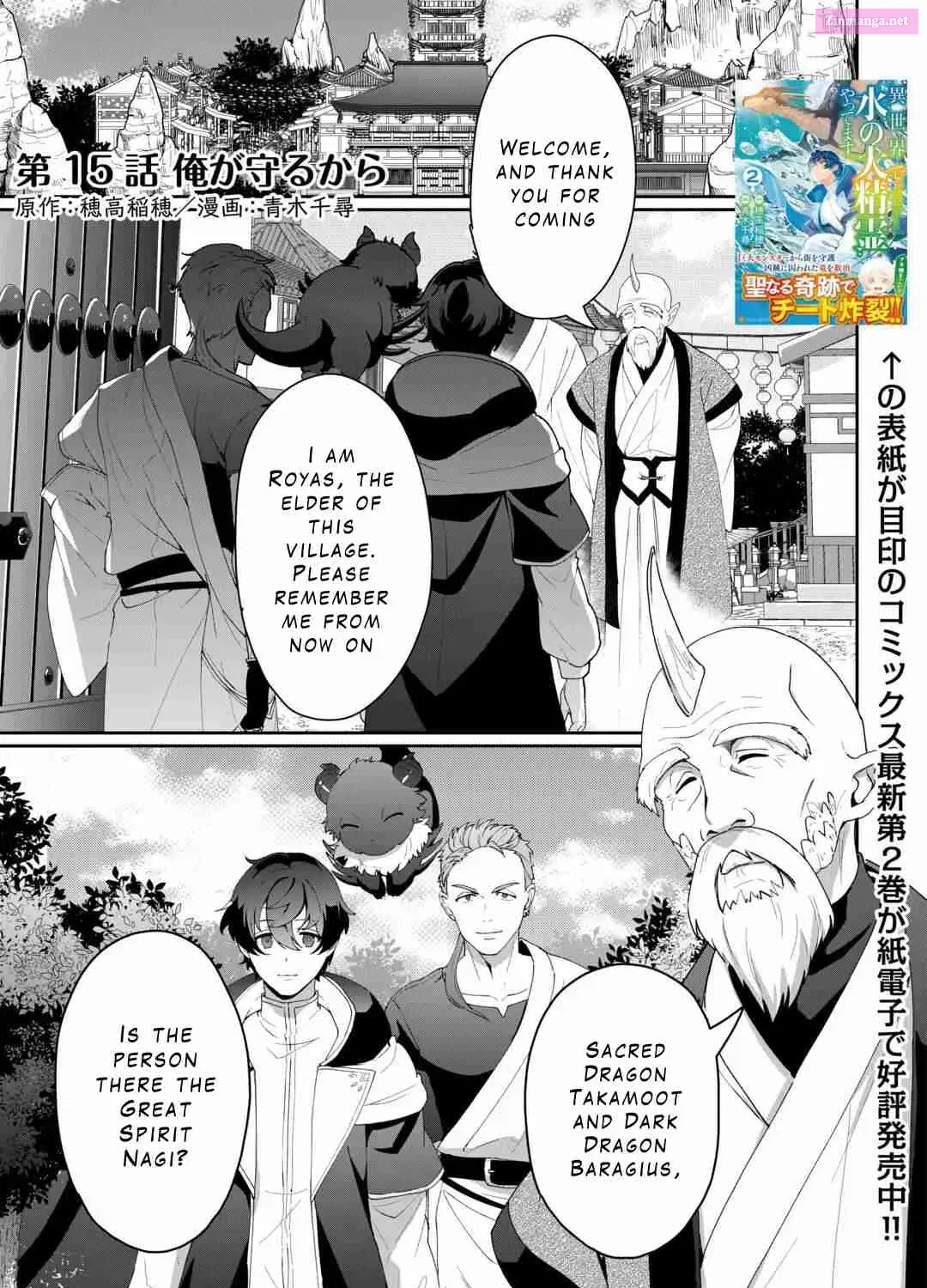 Isekai De Mizu No Dai Seirei Yattemasu Zinmanga X Chapter 15 Page 1