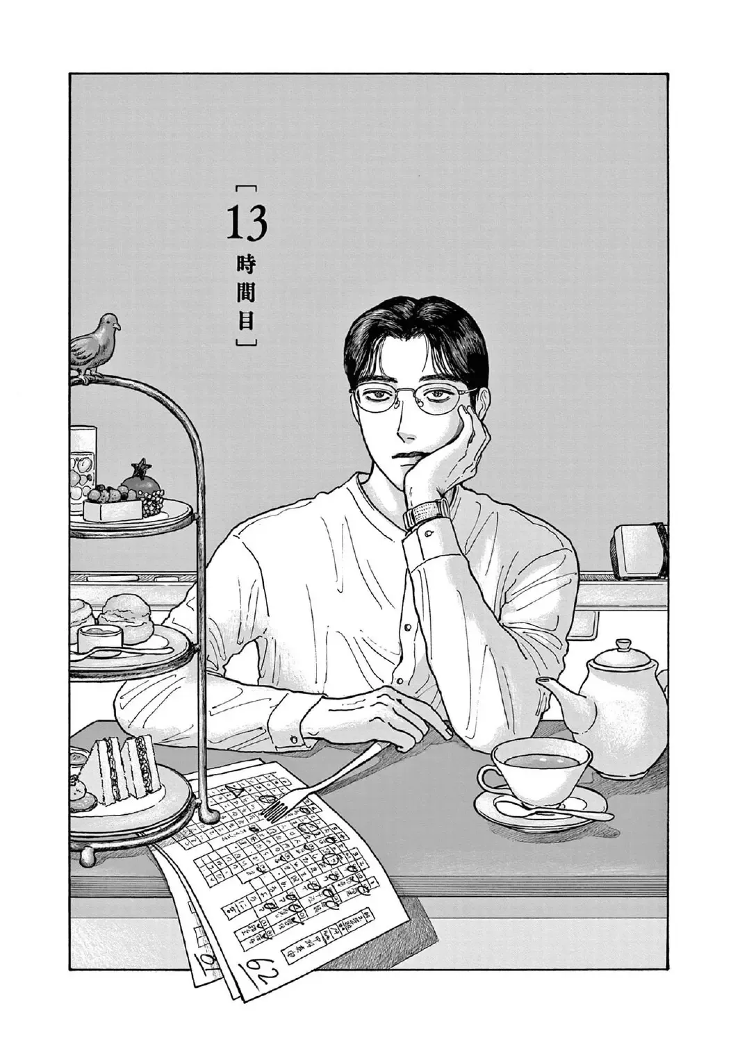 Onna No Sono No Hoshi Zinmanga X Chapter 13 Page 5