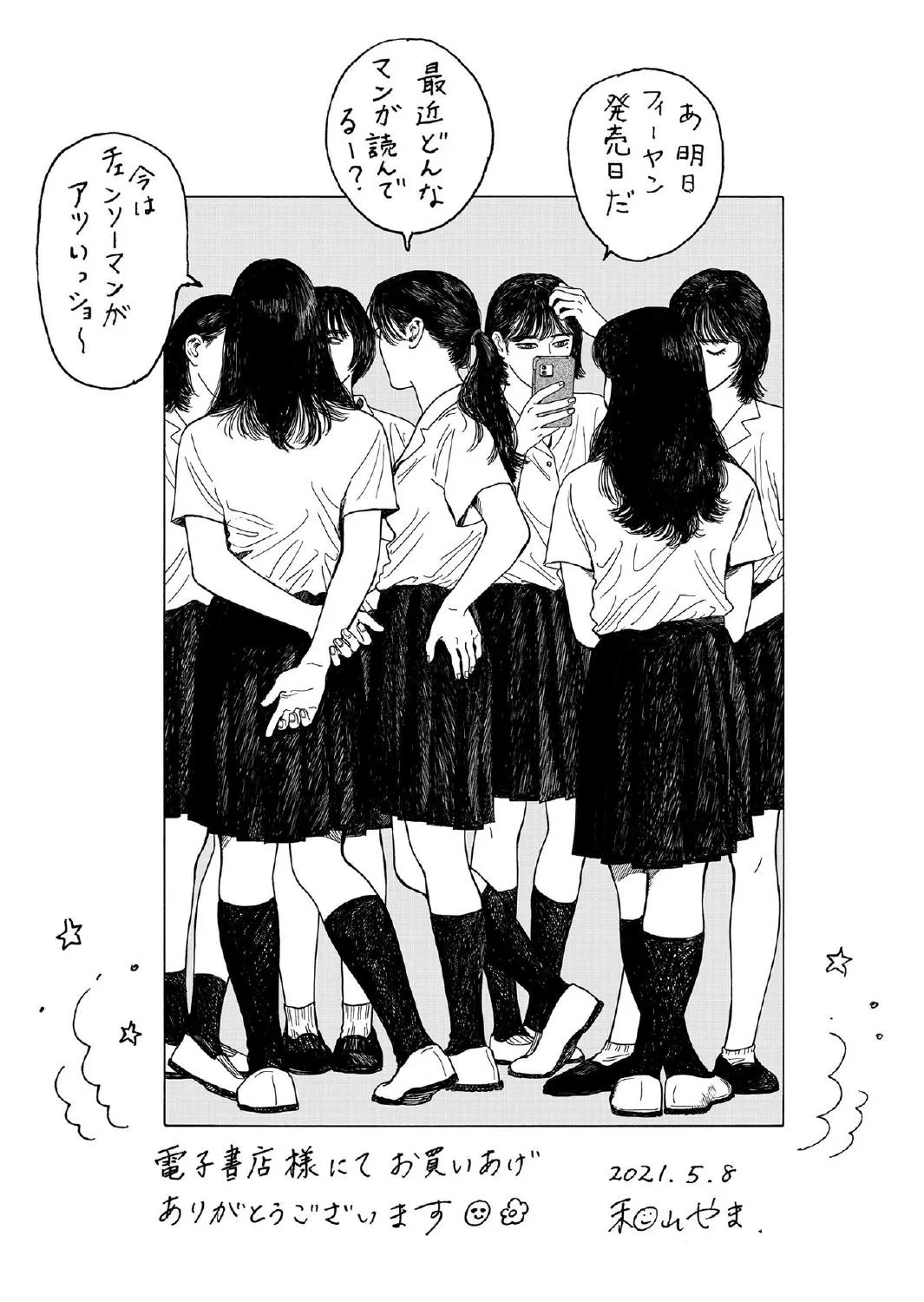 Onna No Sono No Hoshi Zinmanga X Chapter 10.5 Page 5