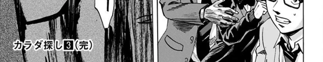 Karada Sagashi Zinmanga X Chapter 26 Page 36