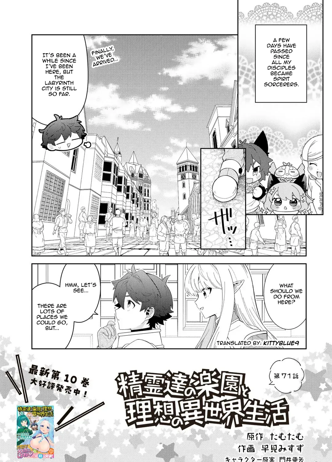 Seirei-tachi no Rakuen to Risou no Isekai Seikatsu Zinmanga X Chapter 71 Page 1