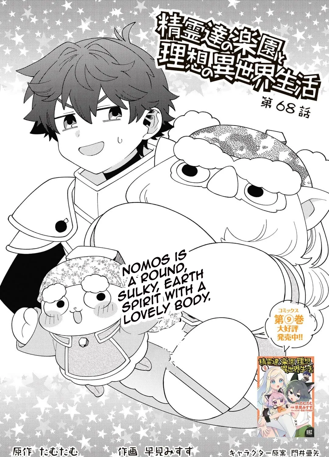 Seirei-tachi no Rakuen to Risou no Isekai Seikatsu Zinmanga X Chapter 68 Page 1