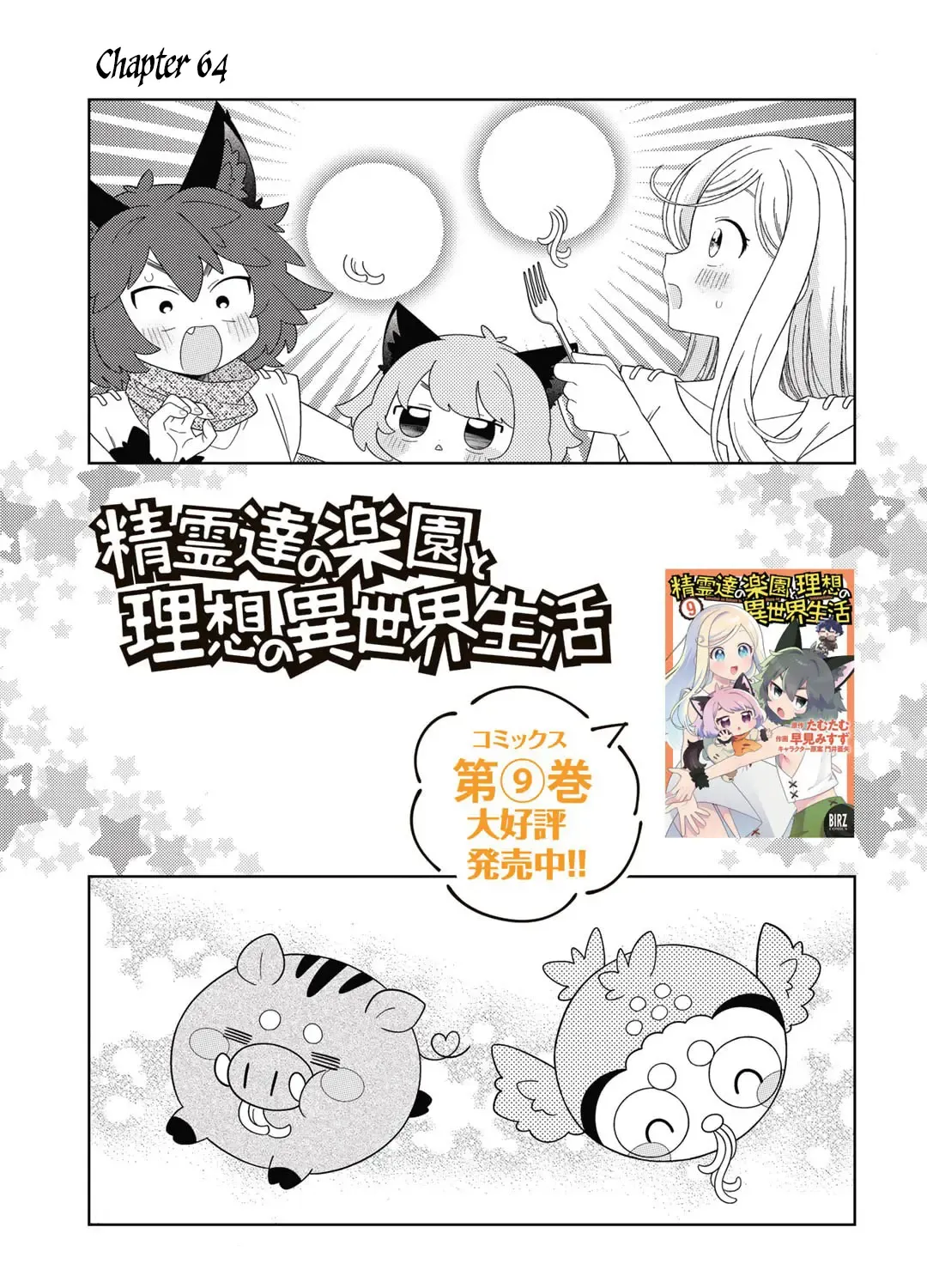 Seirei-tachi no Rakuen to Risou no Isekai Seikatsu Zinmanga X Chapter 64 Page 1