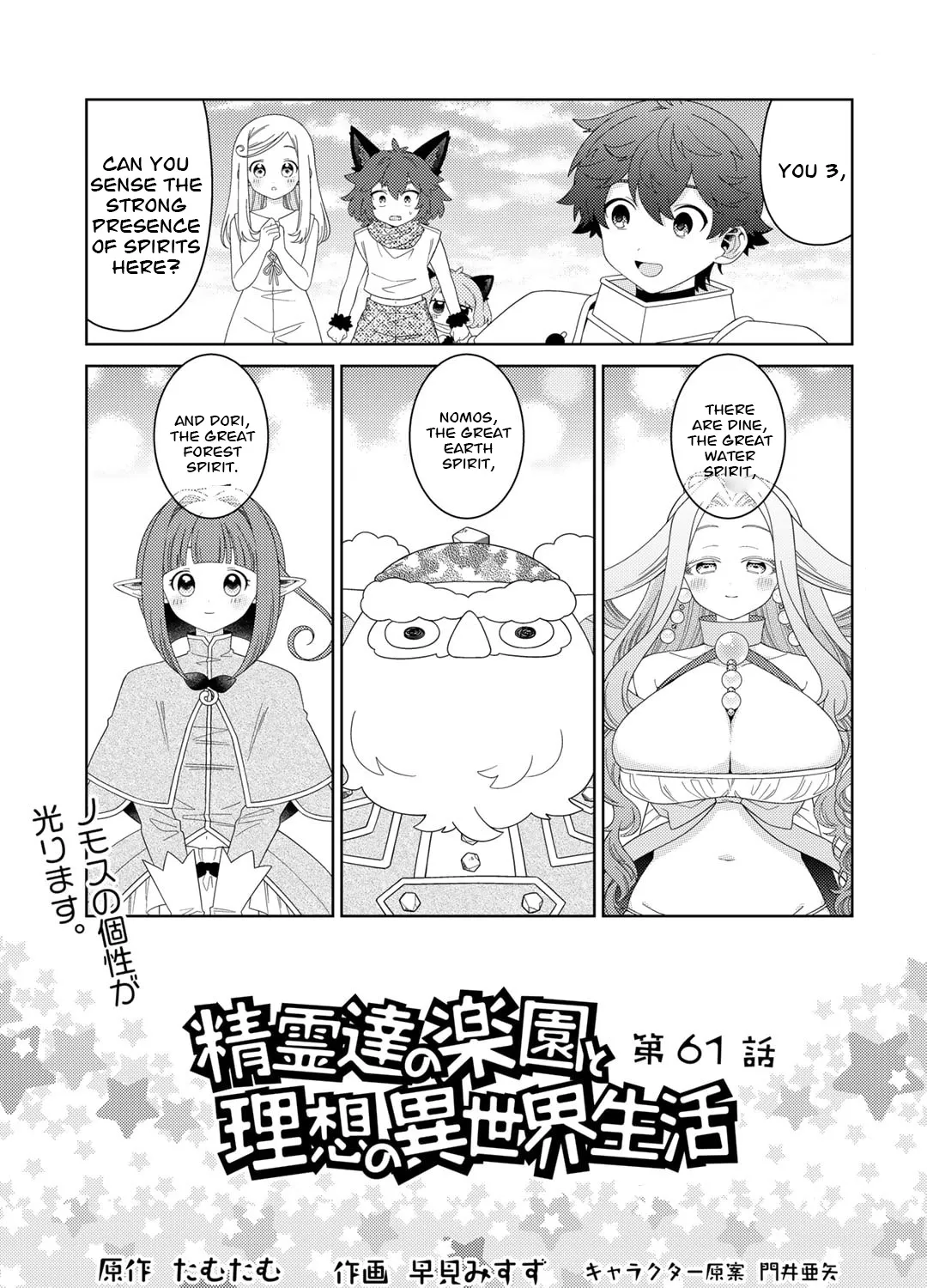 Seirei-tachi no Rakuen to Risou no Isekai Seikatsu Zinmanga X Chapter 61 Page 2