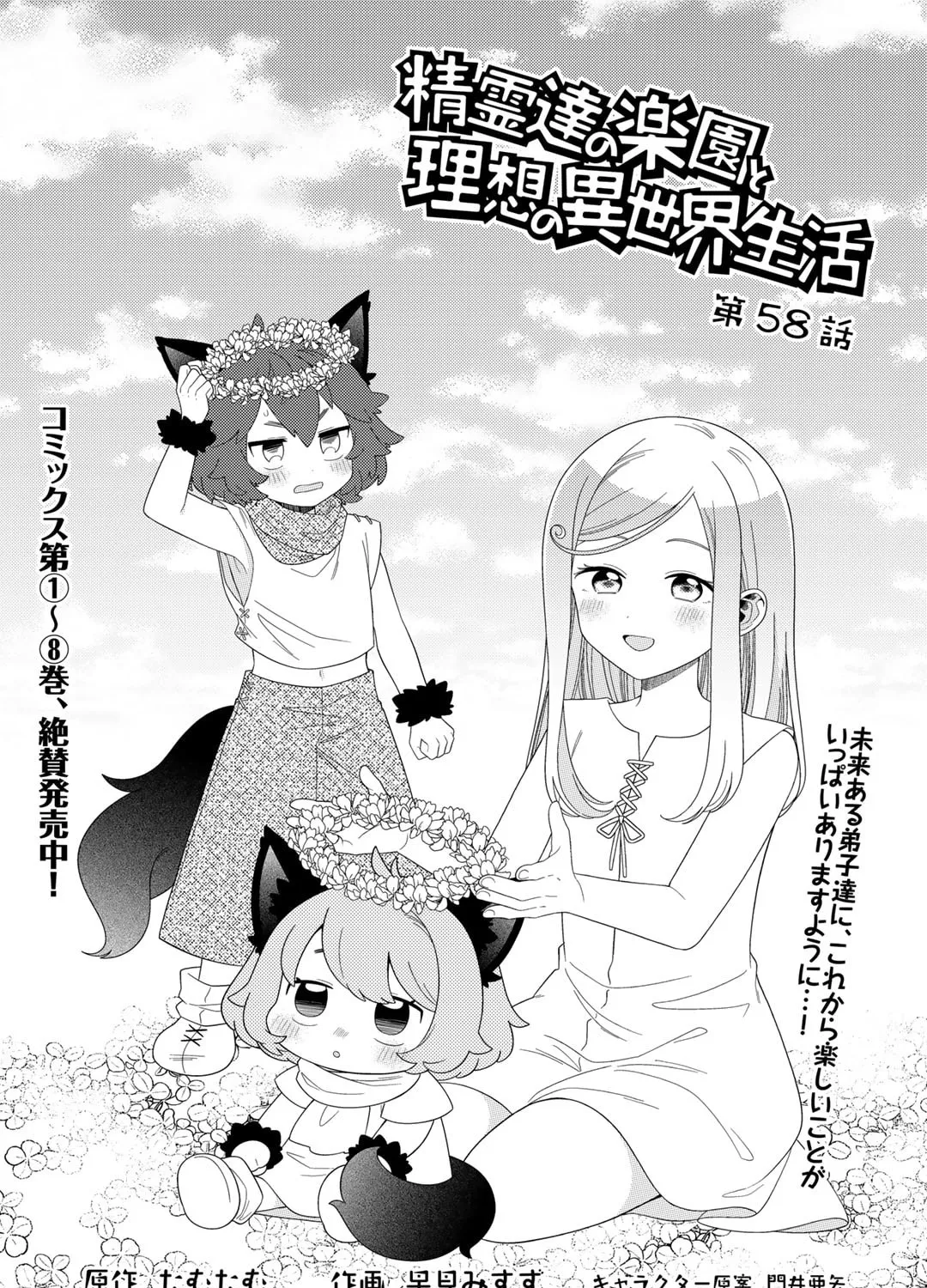 Seirei-tachi no Rakuen to Risou no Isekai Seikatsu Zinmanga X Chapter 58 Page 2