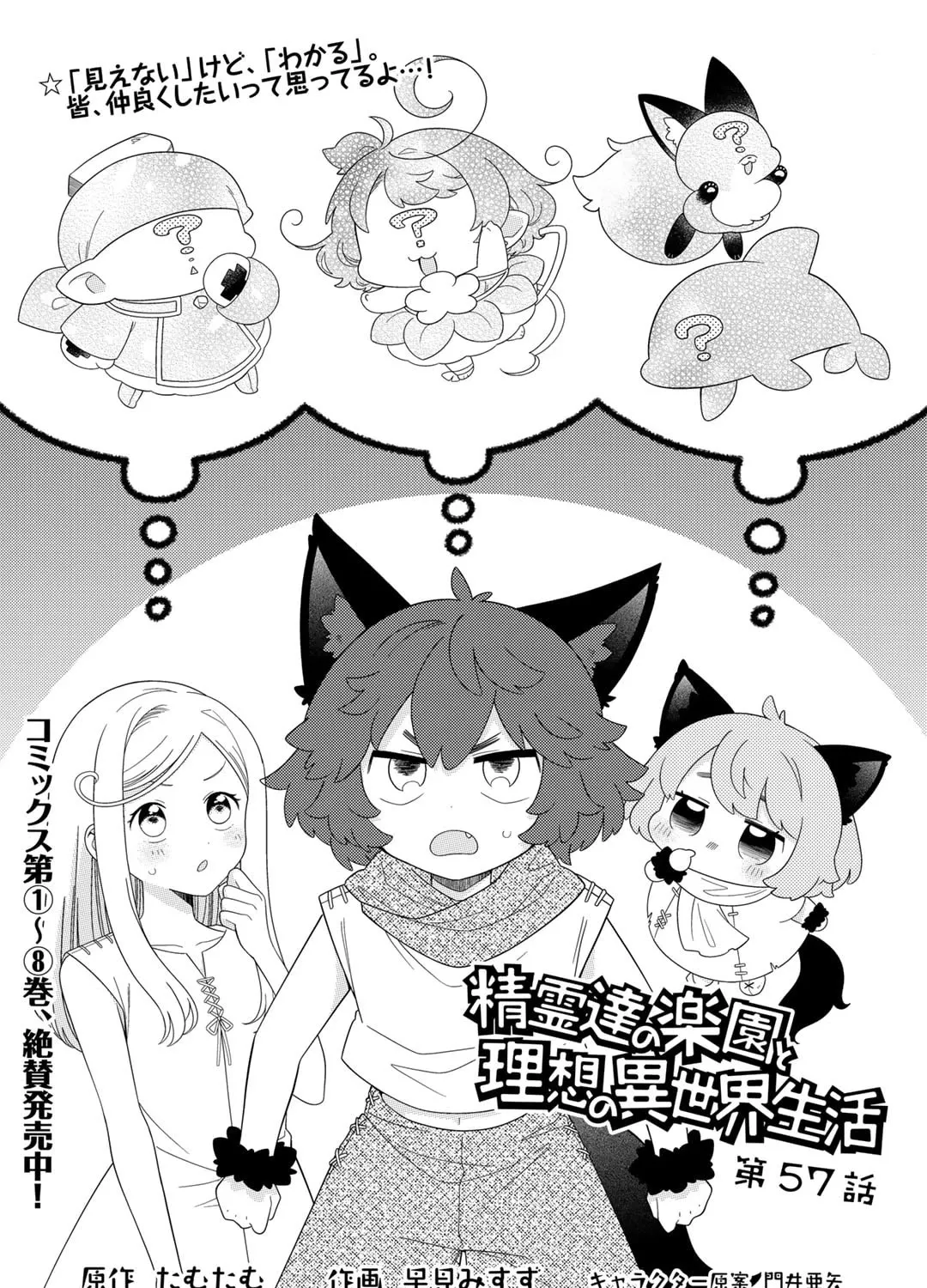 Seirei-tachi no Rakuen to Risou no Isekai Seikatsu Zinmanga X Chapter 57 Page 2