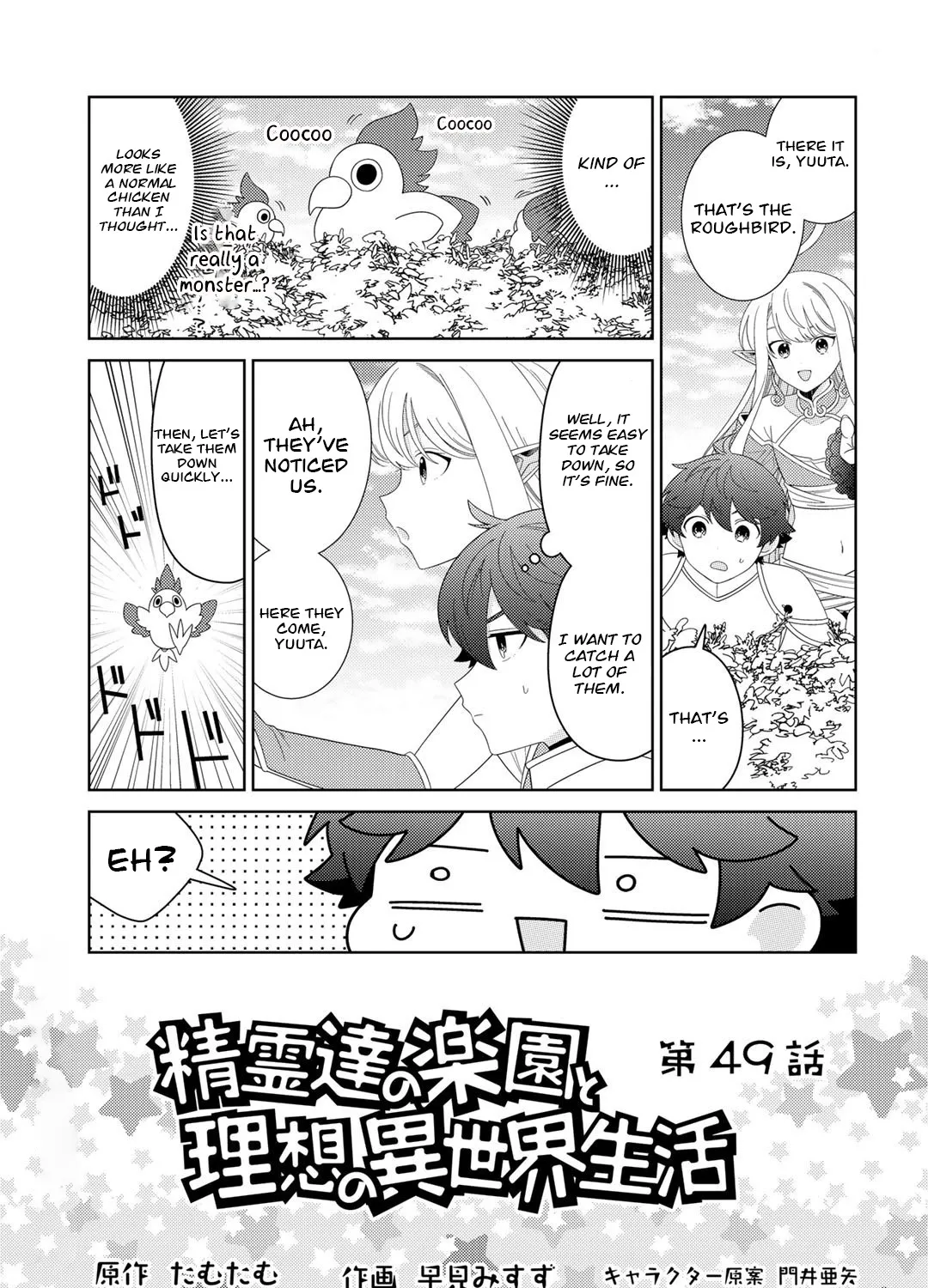 Seirei-tachi no Rakuen to Risou no Isekai Seikatsu Zinmanga X Chapter 49 Page 1