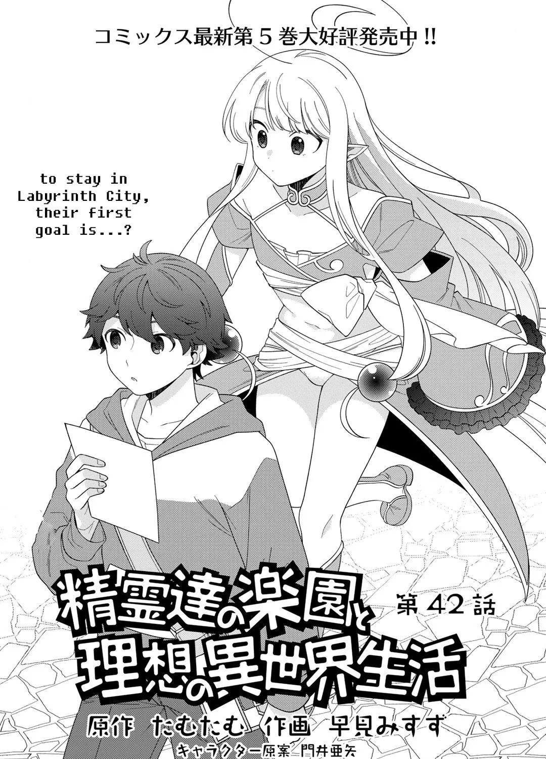 Seirei-tachi no Rakuen to Risou no Isekai Seikatsu Zinmanga X Chapter 42 Page 1