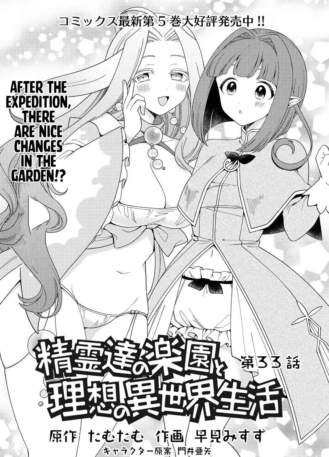 Seirei-tachi no Rakuen to Risou no Isekai Seikatsu Zinmanga X Chapter 33 Page 1