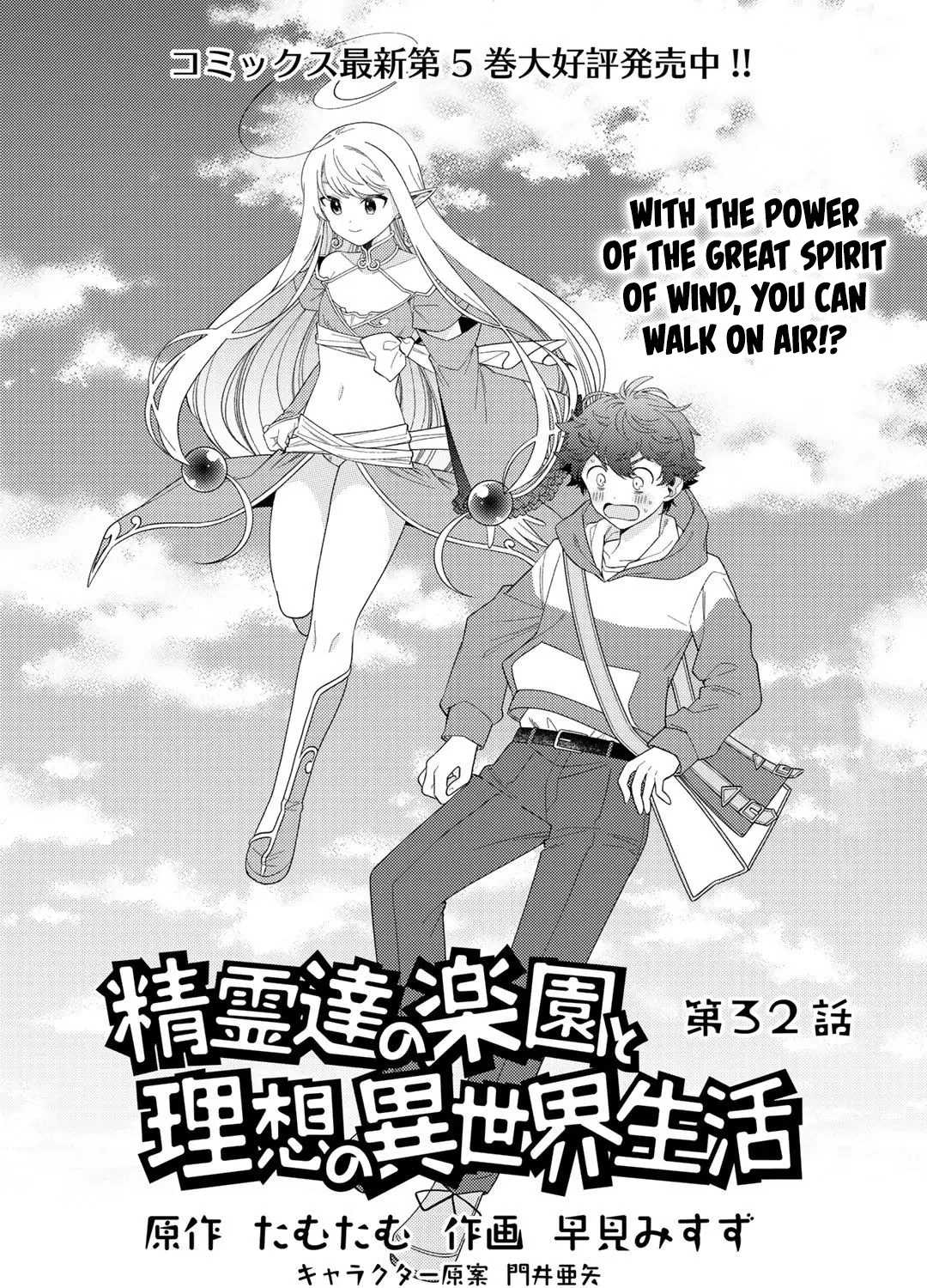 Seirei-tachi no Rakuen to Risou no Isekai Seikatsu Zinmanga X Chapter 32 Page 3