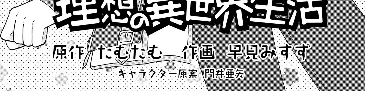 Seirei-tachi no Rakuen to Risou no Isekai Seikatsu Zinmanga X Chapter 20 Page 4