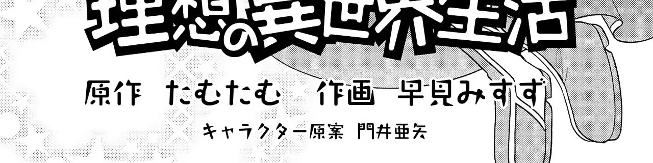 Seirei-tachi no Rakuen to Risou no Isekai Seikatsu Zinmanga X Chapter 19 Page 4