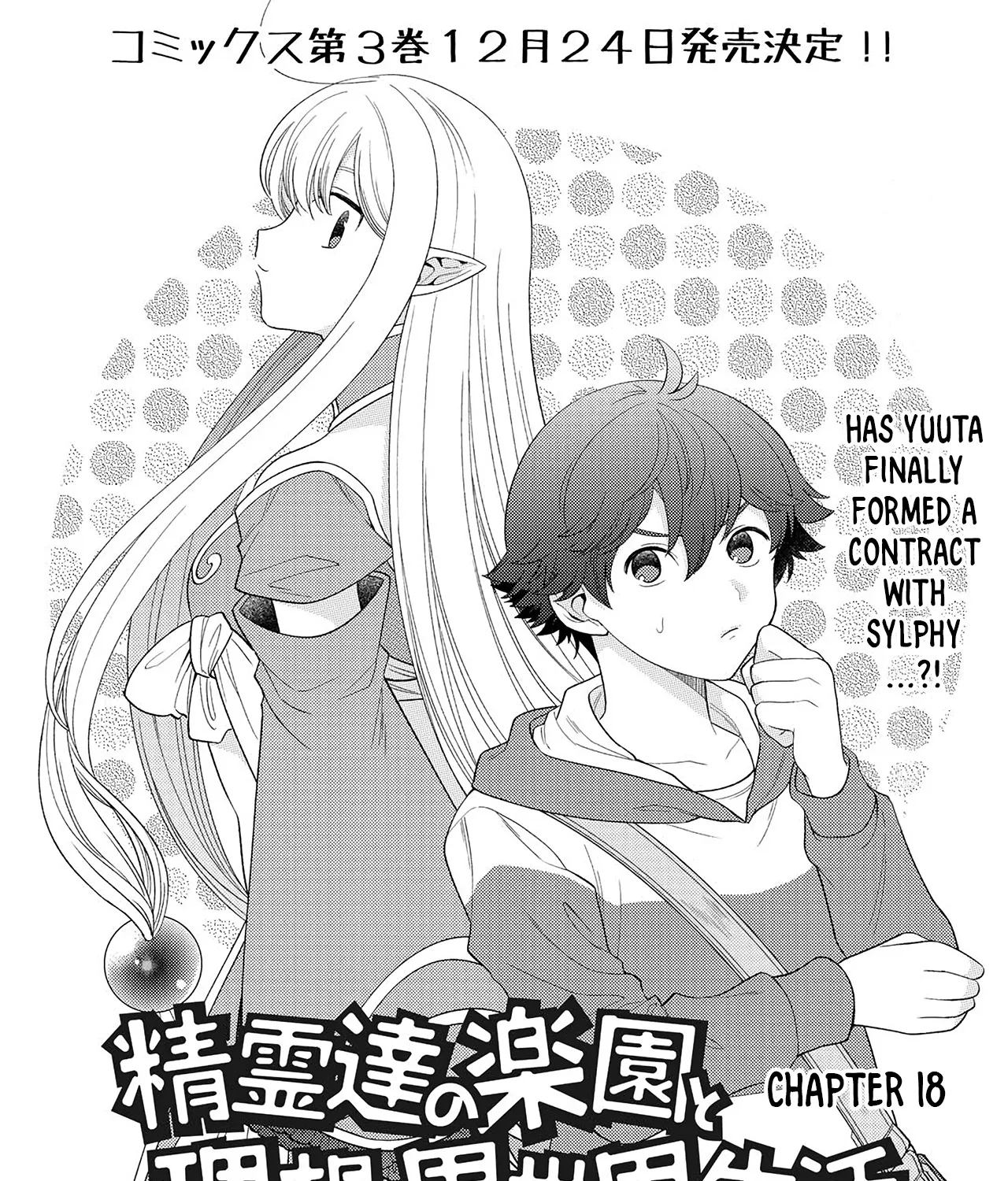 Seirei-tachi no Rakuen to Risou no Isekai Seikatsu Zinmanga X Chapter 18 Page 3