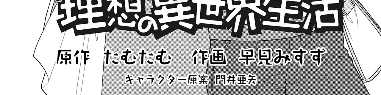 Seirei-tachi no Rakuen to Risou no Isekai Seikatsu Zinmanga X Chapter 18 Page 4