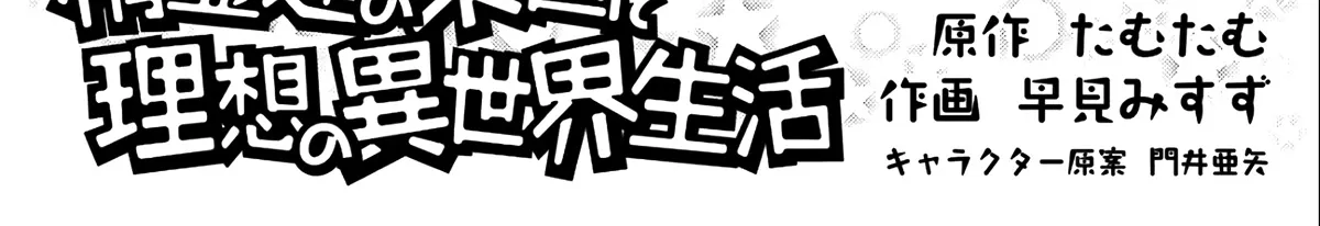 Seirei-tachi no Rakuen to Risou no Isekai Seikatsu Zinmanga X Chapter 16 Page 4