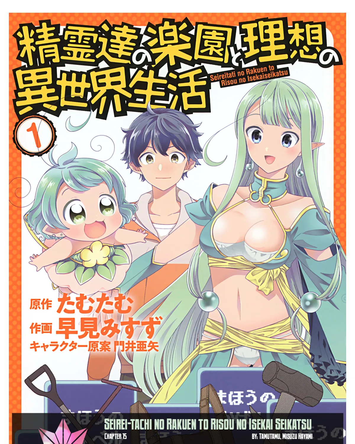 Seirei-tachi no Rakuen to Risou no Isekai Seikatsu Zinmanga X Chapter 15 Page 1
