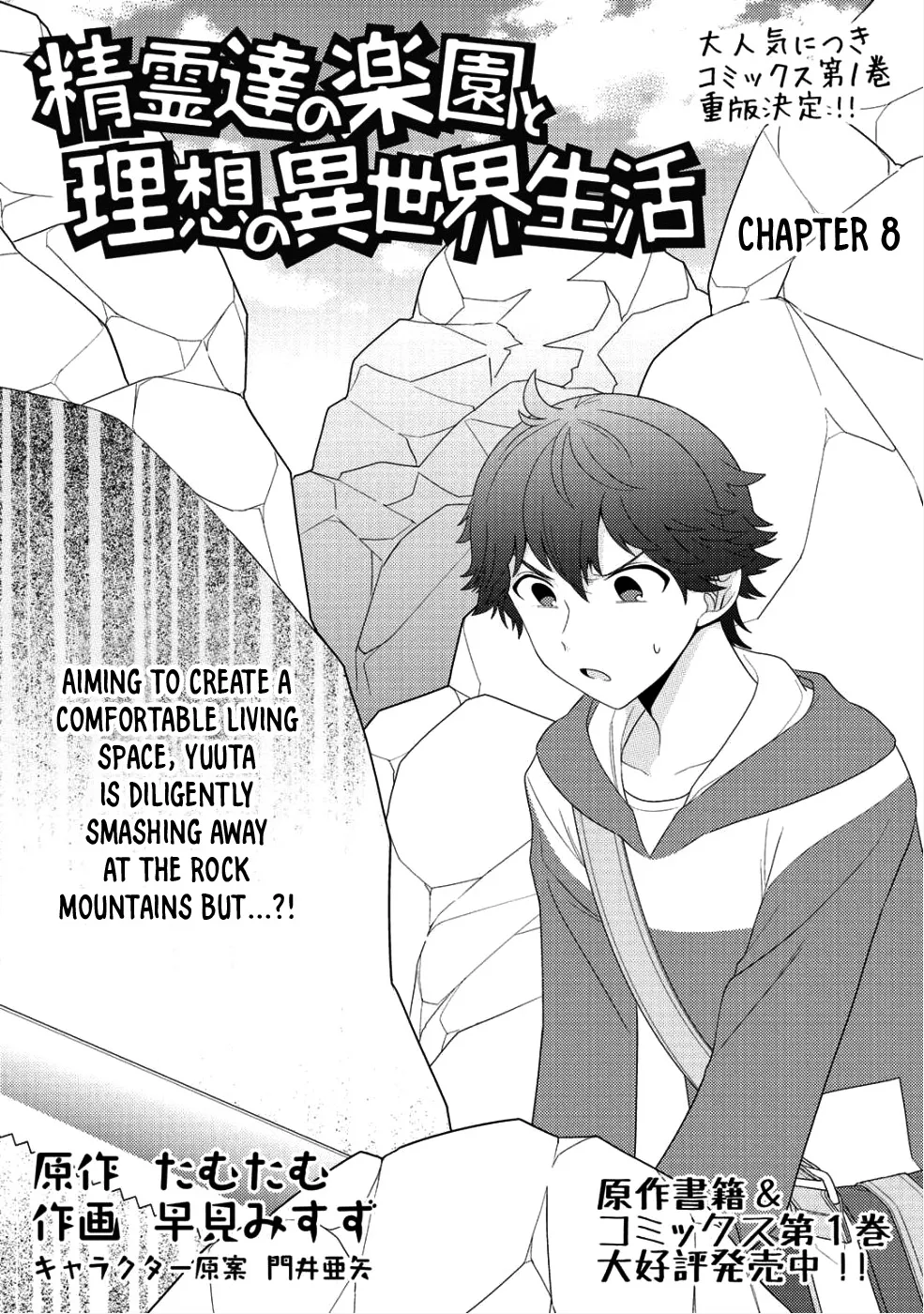 Seirei-tachi no Rakuen to Risou no Isekai Seikatsu Zinmanga X Chapter 8 Page 2