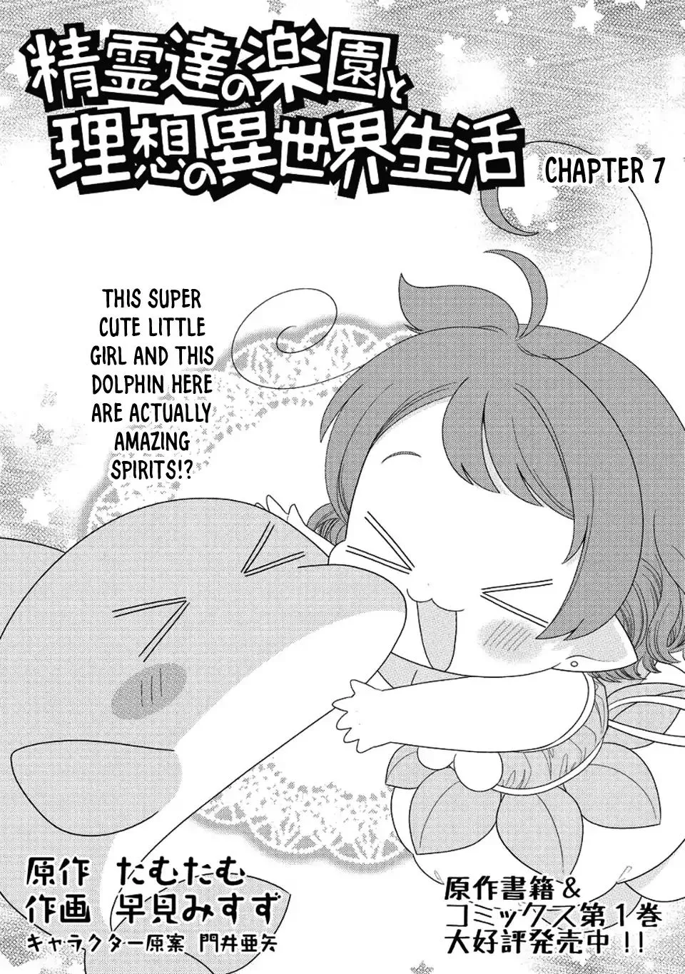Seirei-tachi no Rakuen to Risou no Isekai Seikatsu Zinmanga X Chapter 7 Page 2