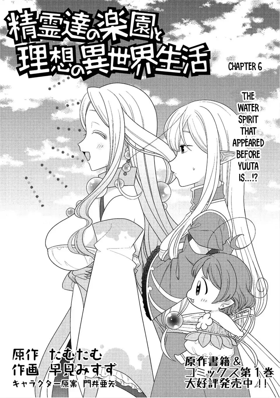 Seirei-tachi no Rakuen to Risou no Isekai Seikatsu Zinmanga X Chapter 6 Page 2
